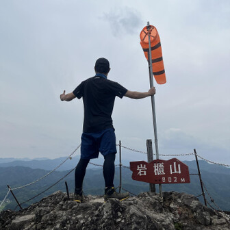 岩櫃山の山頂に到着ー‼️
ｲｪｰーー\( °∀° )/ーーー亻!!

写真を撮ってくれた男性の方
ありがとうごさいました😌