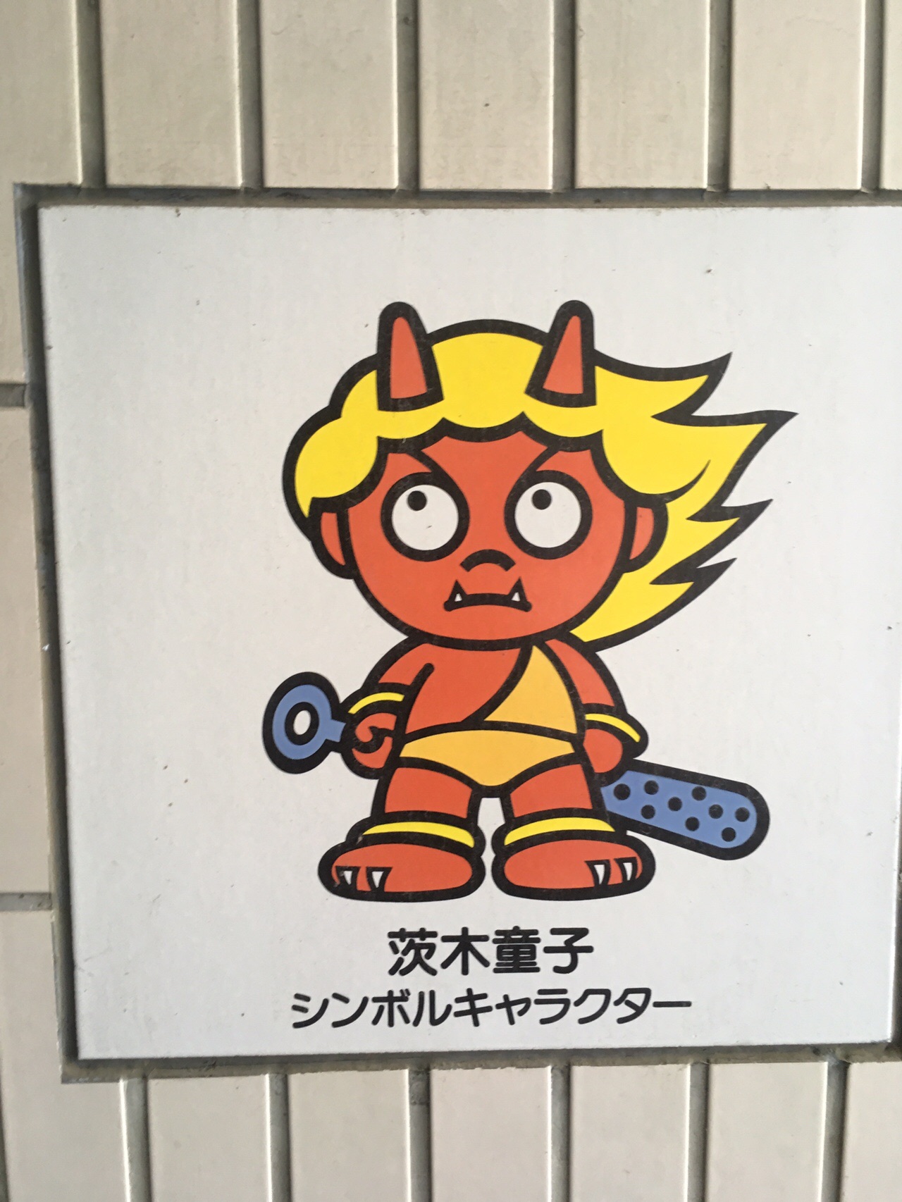 暑いっ バテバテだぁ D ジョギング シリーズ ぬまけんさんの竜王山 茨木市 阿武山の活動日記 Yamap ヤマップ