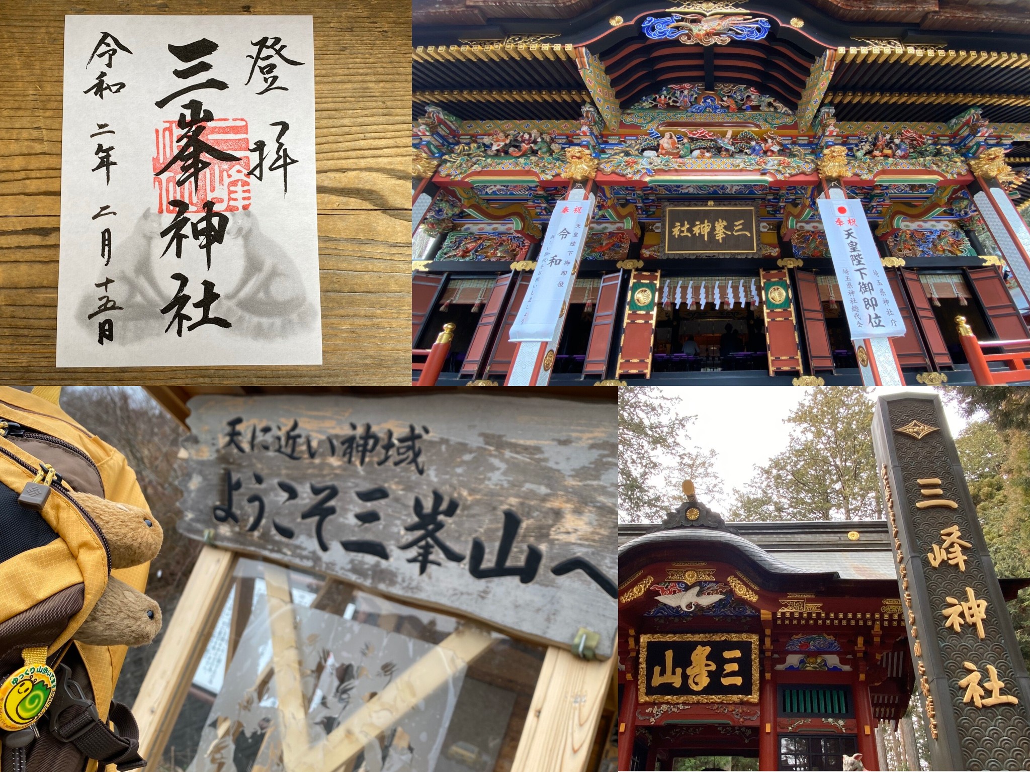 関東屈指のパワースポット 三峯神社 02 15 うりやまさんの雲取山 鷹ノ巣山 七ツ石山の活動データ Yamap ヤマップ