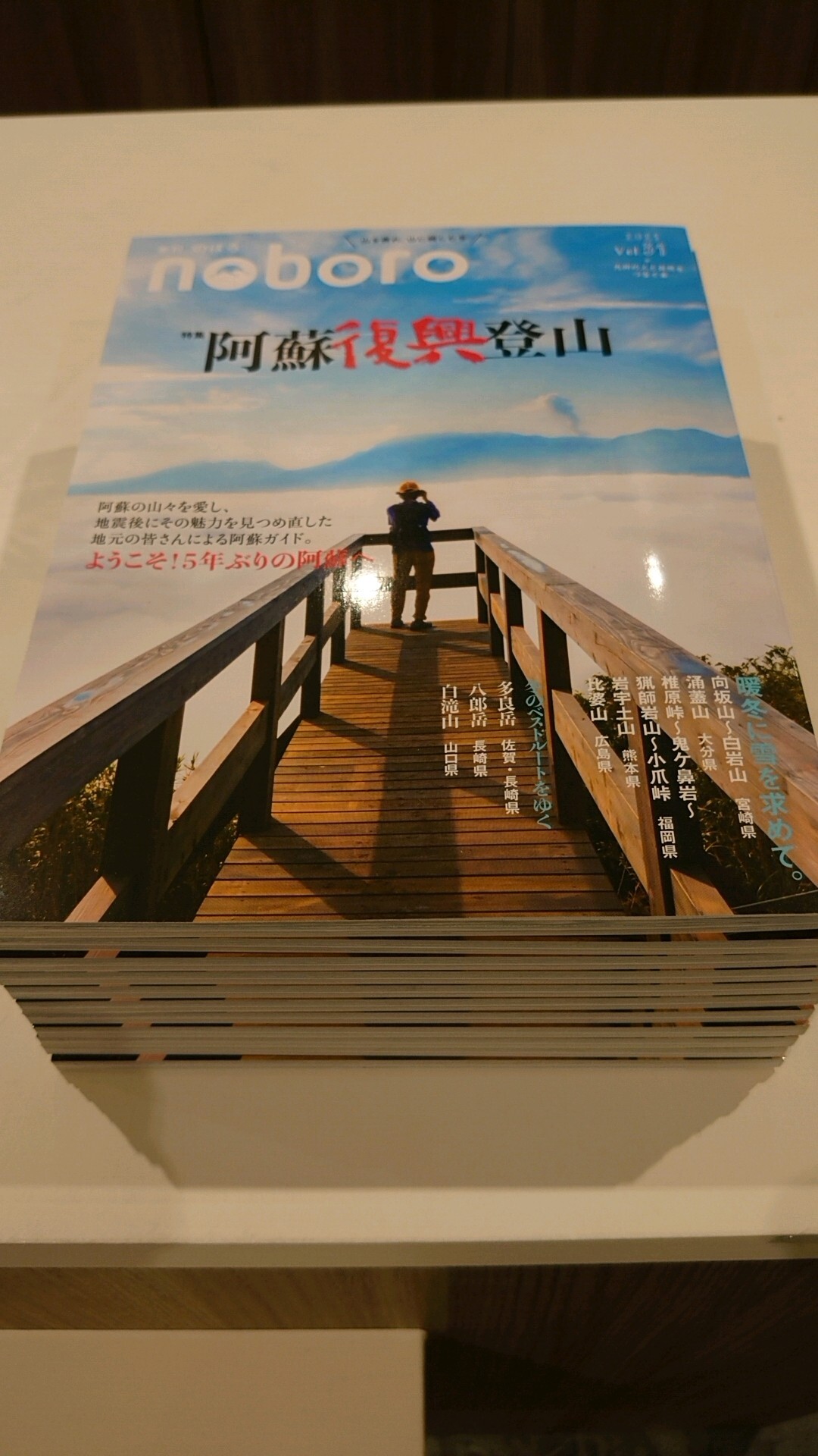 今月発売 季刊誌のぼろの冬号の表紙を見て きよっちさんのモーメント Yamap ヤマップ