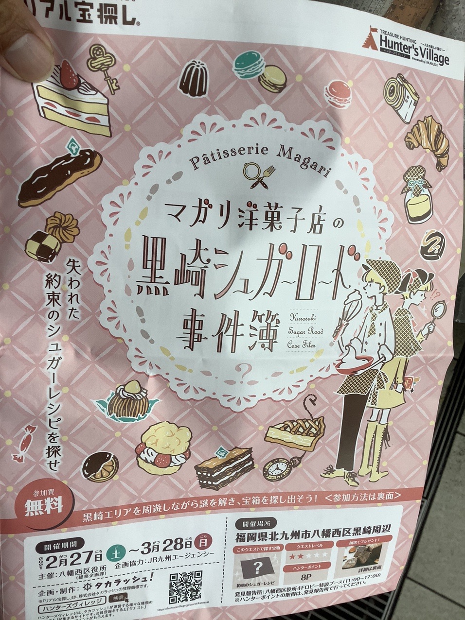 ハンターズヴィレッジ マガリ洋菓子店の黒崎シュガーロード事件簿 ウォーキング In 黒崎 Gonta23octさんのウォーキングの活動データ Yamap ヤマップ