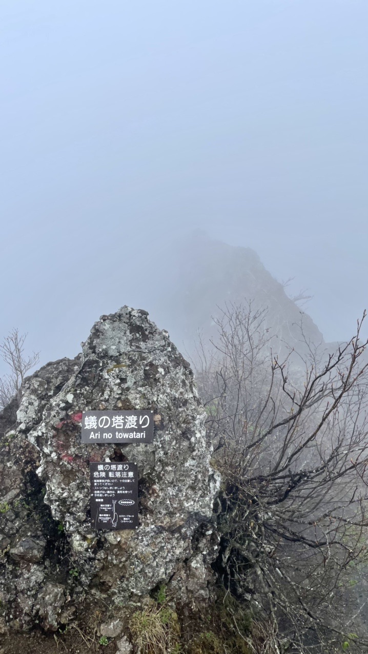 何も見えない戸隠山 高妻山 Shinnoxさんの高妻山 戸隠山の活動データ Yamap ヤマップ