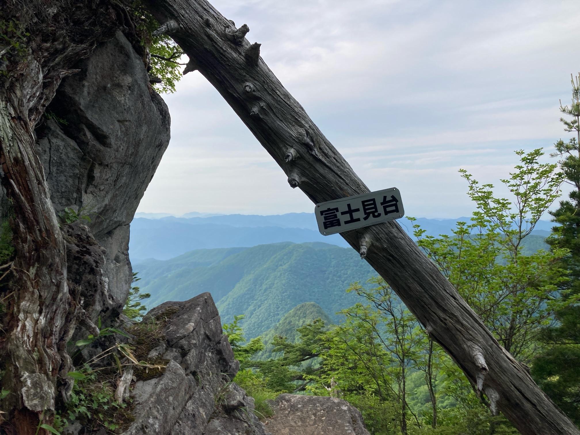 皇海山・袈裟丸山・庚申山 富士山は見えません