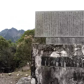 登山口の記念碑