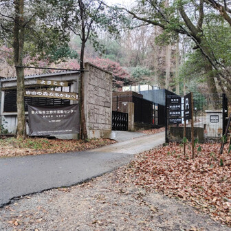 生駒山・神津嶽・大原山 自由の森なるかわ