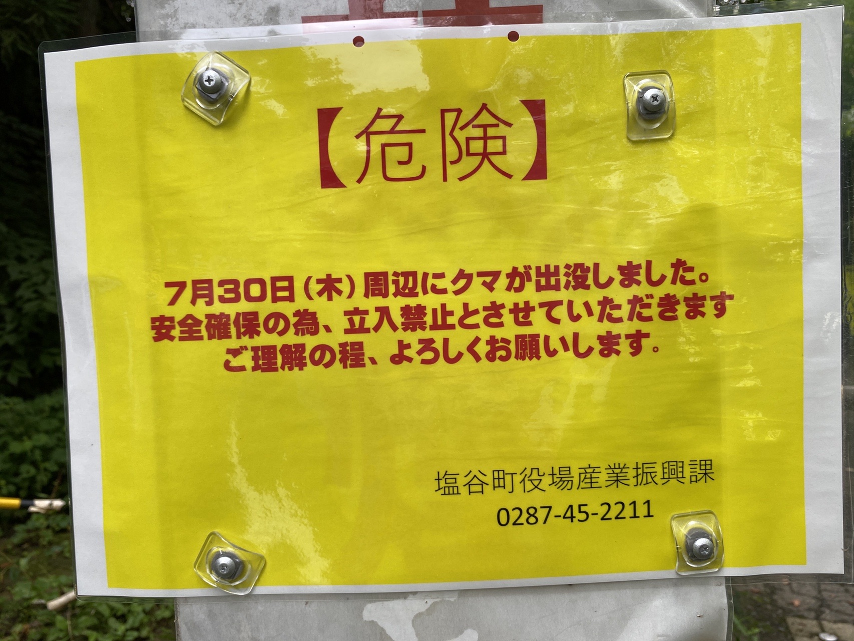 尚仁沢湧水 クマ出没により立入禁止 2020 08 01 すかっどさんの高原山 釈迦ヶ岳 鶏頂山の活動データ Yamap ヤマップ