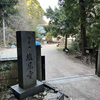 塩尾寺に到着💦宝塚駅まで残り3km