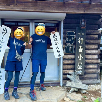 行者小屋にて
ちょっとやってみたかったやつ笑
一番舐めてる2人