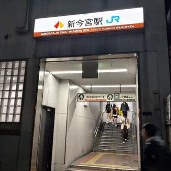 大阪市 芦原橋で降りるつもりが、2駅乗り越して新今宮まで来てしまった🥹
歩数稼げるから👌