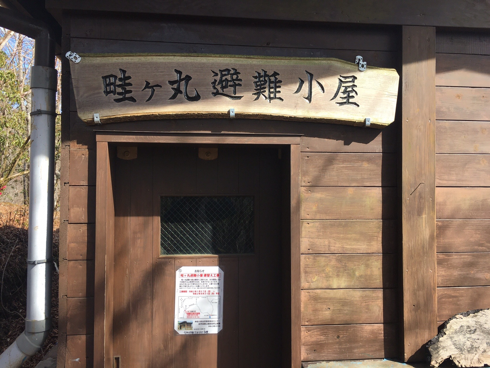 西丹沢 さよなら畦ヶ丸避難小屋 02 22 Mimiパパさんの大室山 丹沢 畦ヶ丸山 菰釣山の活動データ Yamap ヤマップ