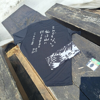 Tシャツ、手ぬぐい、バッジ購入。
駒の小屋のグッズはデザインに独特の味がある。
