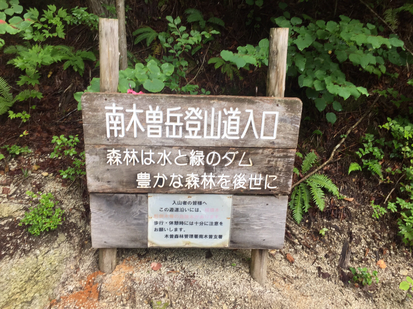 南木曽岳 摩利支天 カミカズさんの南木曽岳の活動日記 Yamap ヤマップ