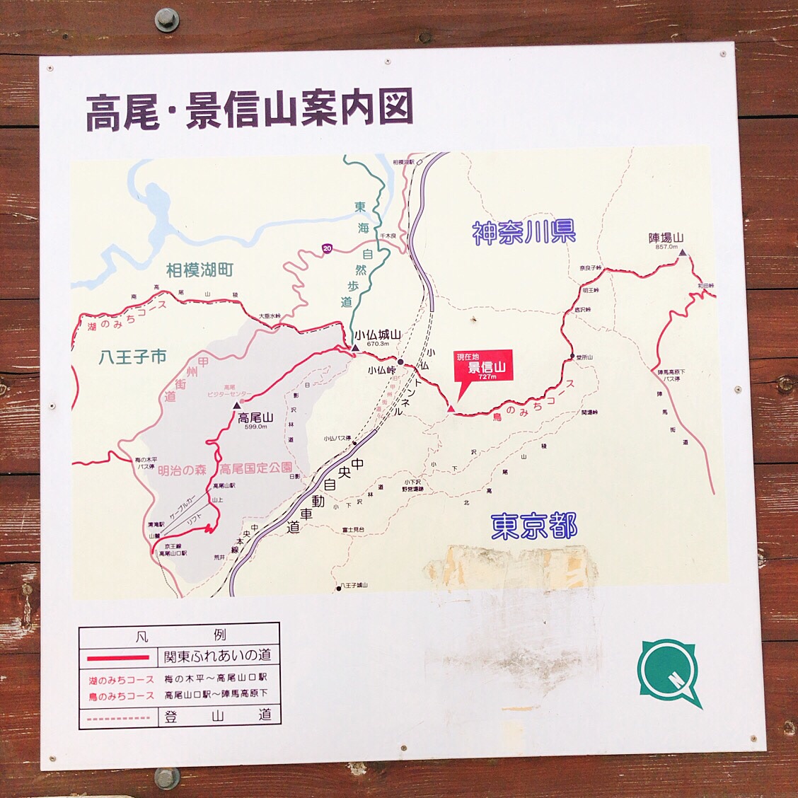 陣馬山から高尾山縦走 Genieさんの高尾山 陣馬山 景信山の活動データ Yamap ヤマップ