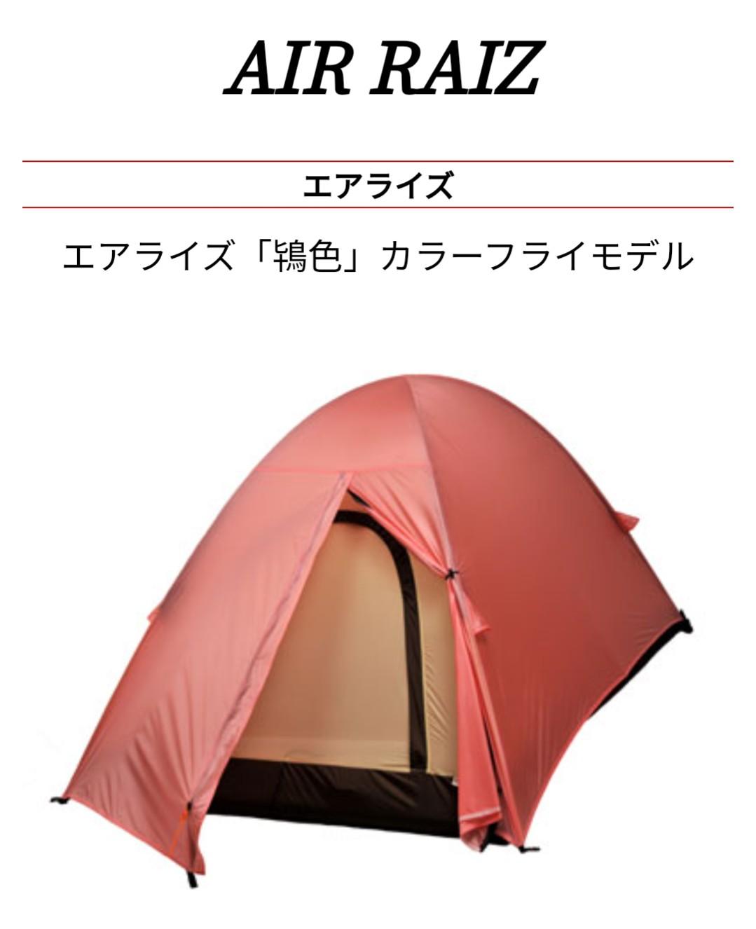 エアライズ「鴇色」カラーフライモデル復活 / YOLOさんのモーメント