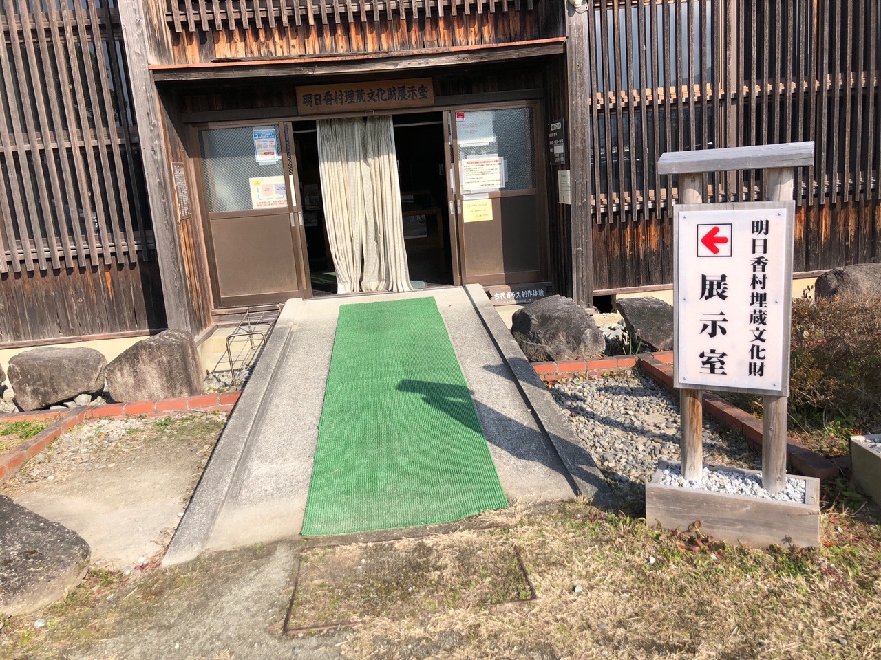 高取山 明日香村埋蔵文化財展示室  見学無料  