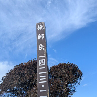 お〜青天・青空〜