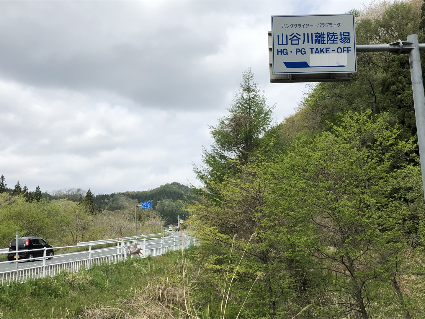 山谷川離陸場