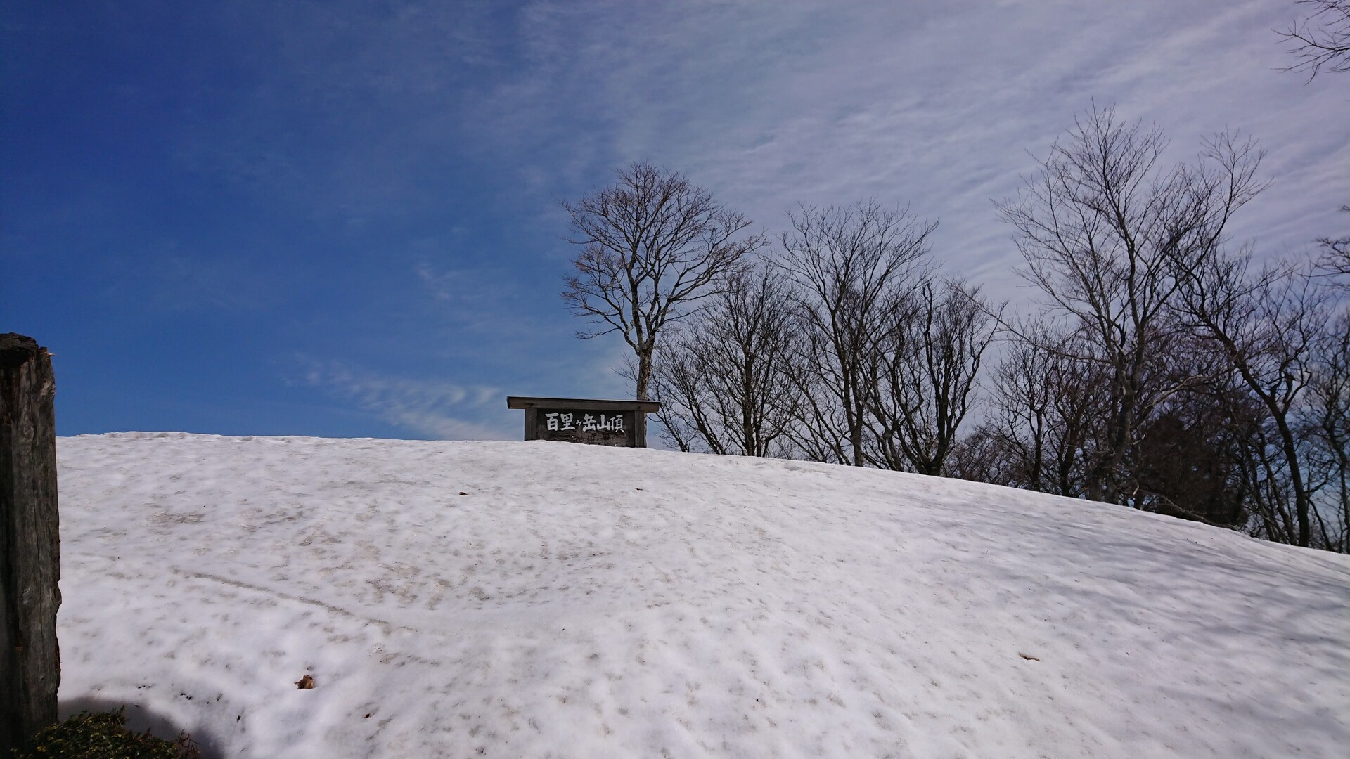 百里ヶ岳