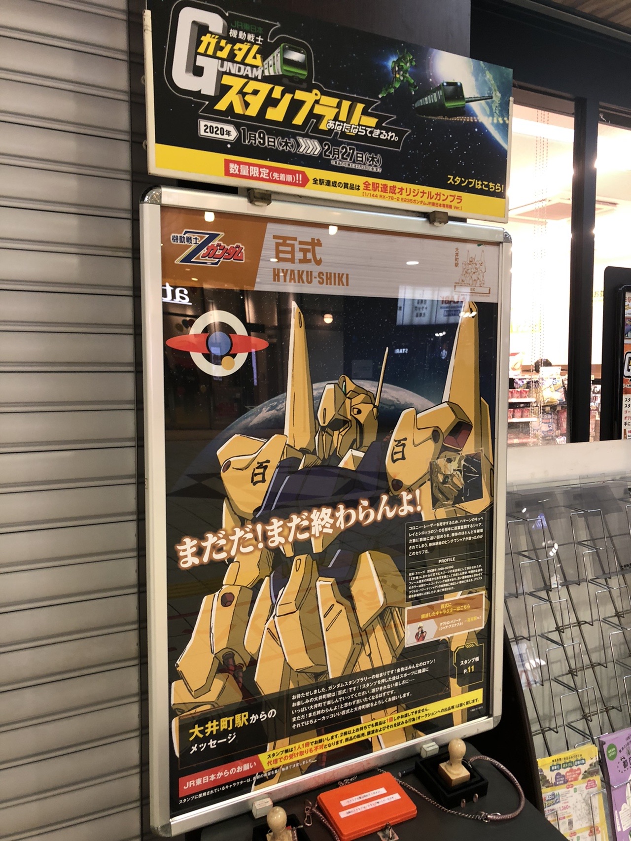 大井町駅から大森駅 ガンダムスタンプラリー 銕三郎さんの東京都23区 南エリアの活動データ Yamap ヤマップ