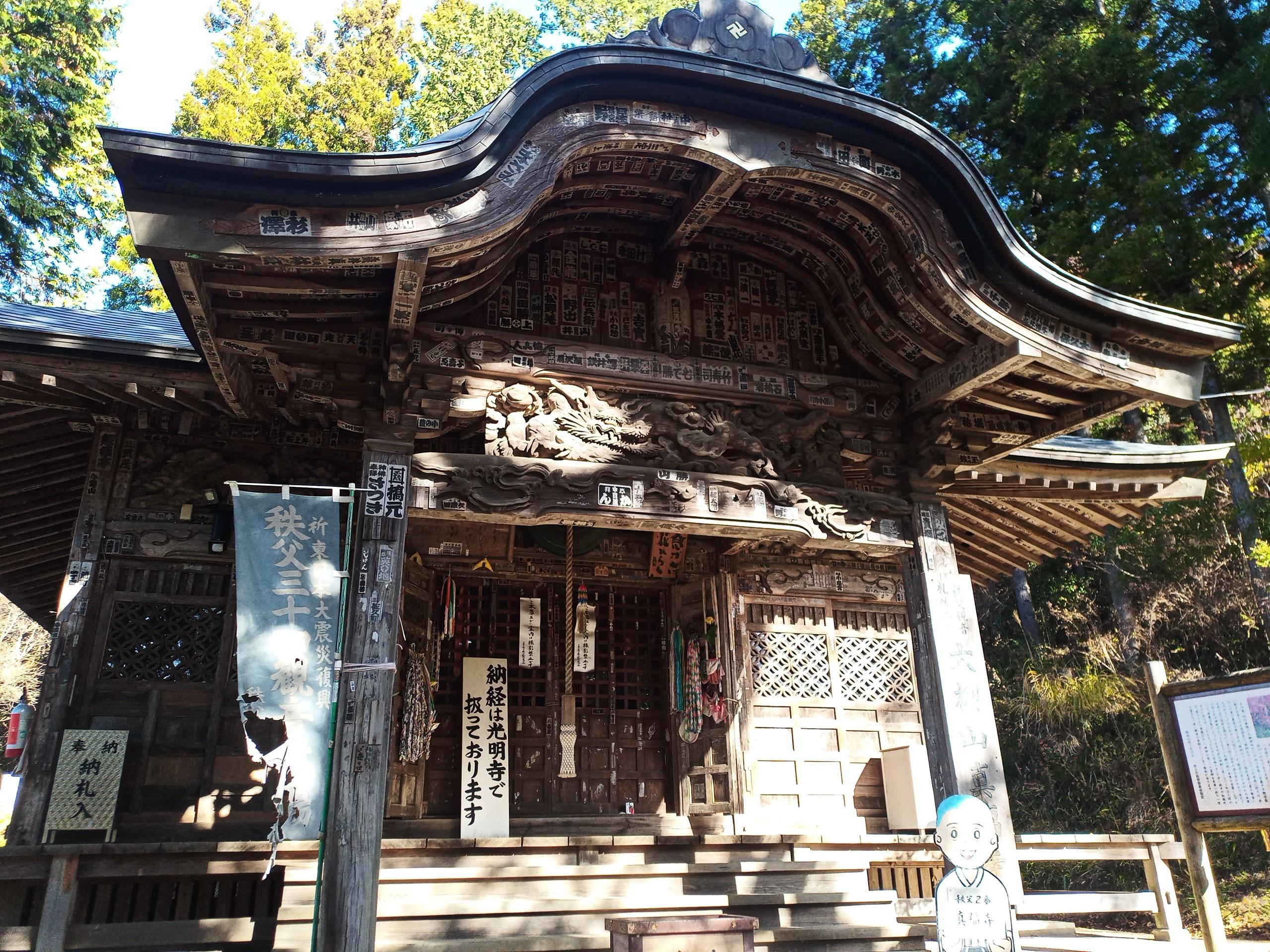 秩父観音霊場34箇所巡礼 その2 / はまさんさんの秩父市の活動データ YAMAP / ヤマップ