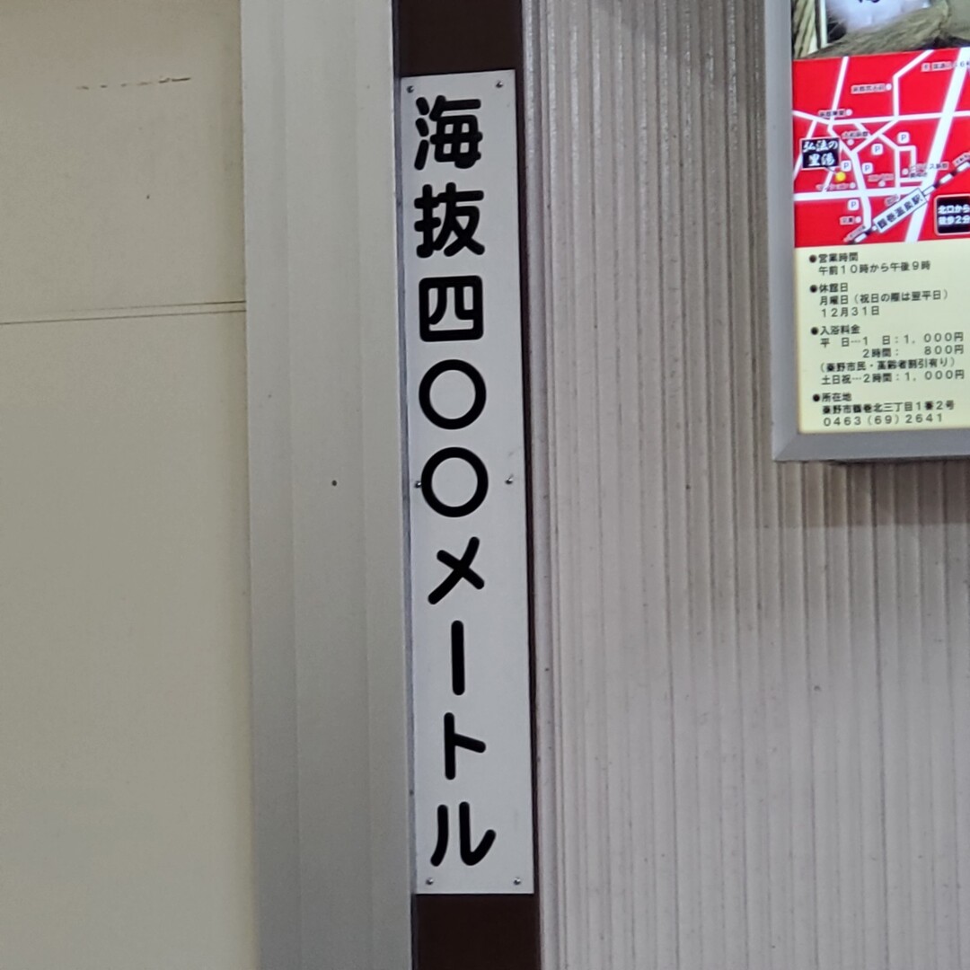 大山 / 大山の写真11枚目 / 海抜四〇〇メートルの表示。 | YAMAP