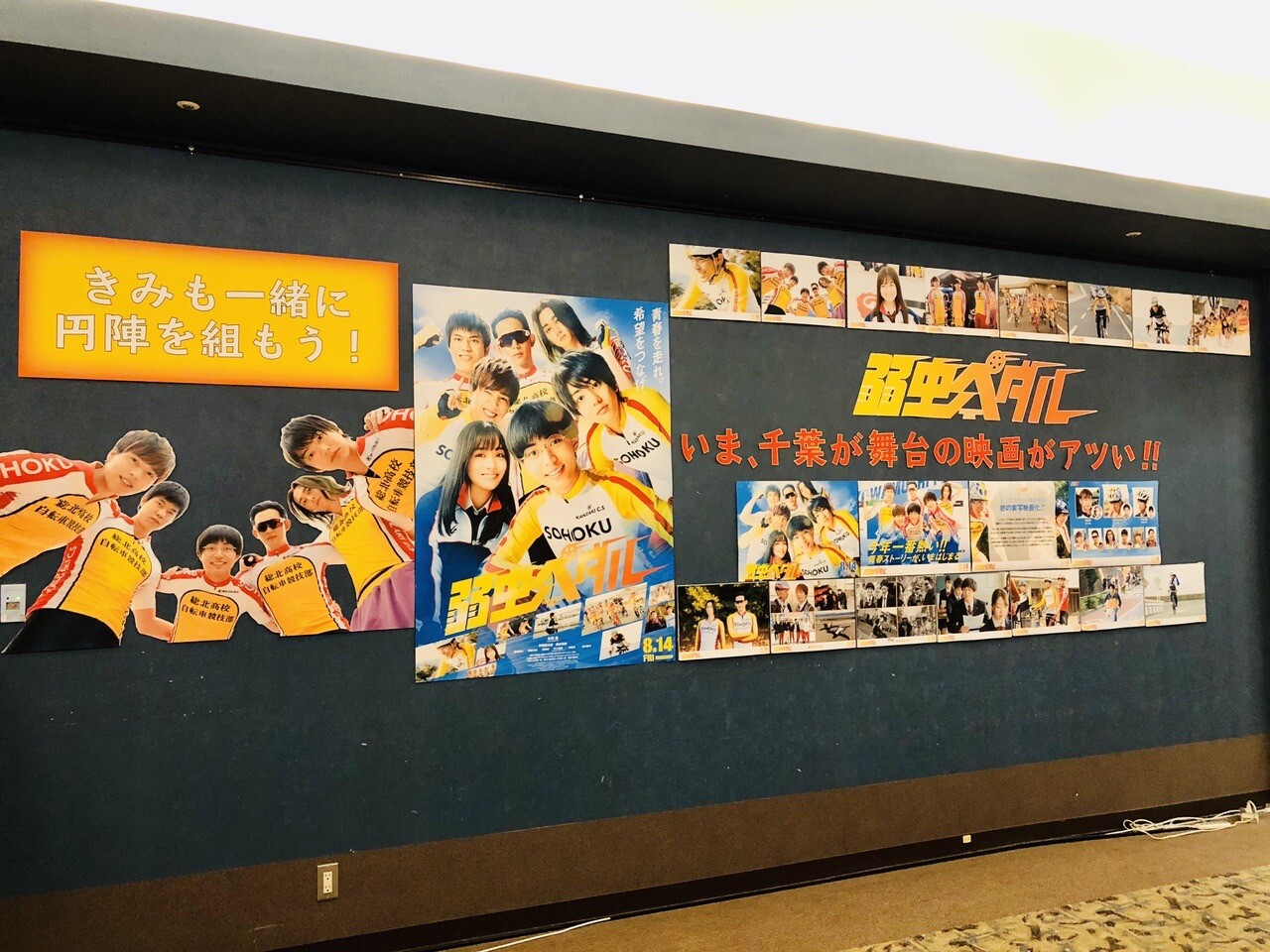 映画 弱虫ペダル が8月14日から全国公 三人息子のママさんのモーメント Yamap ヤマップ