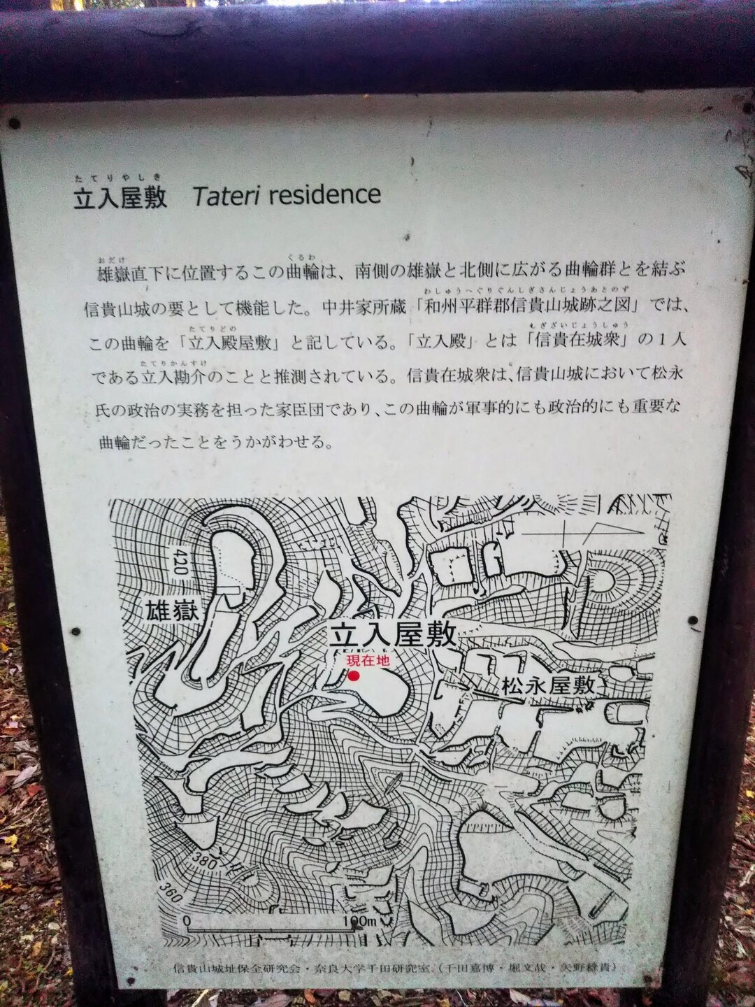 高安山 信貴山 ハイキングの写真15枚目 解説板 あたりの曲輪の配置がよ分かる Yamap ヤマップ