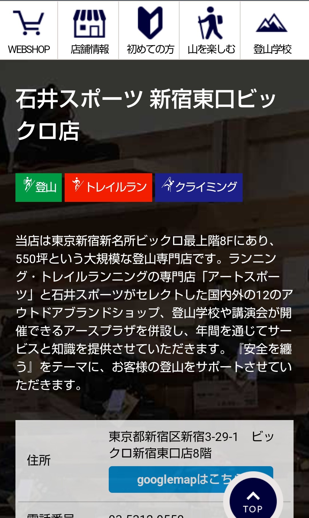 新宿東口のビックロの石井スポーツ マウ 響 ゆら さんのモーメント Yamap ヤマップ