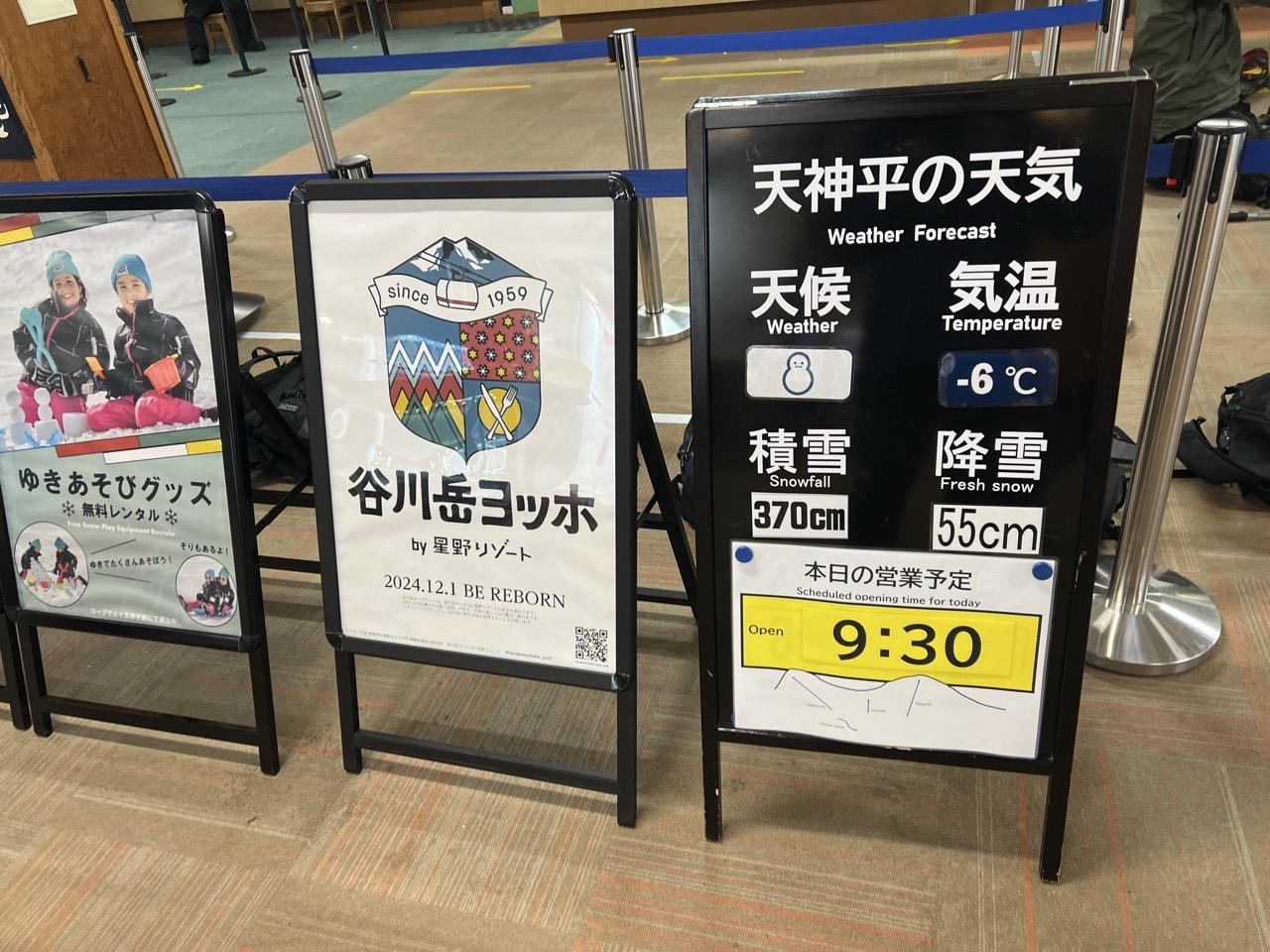 谷川岳・七ツ小屋山・大源太山 今日のゲレンデの圧雪作業でロープウェイ開始遅れています