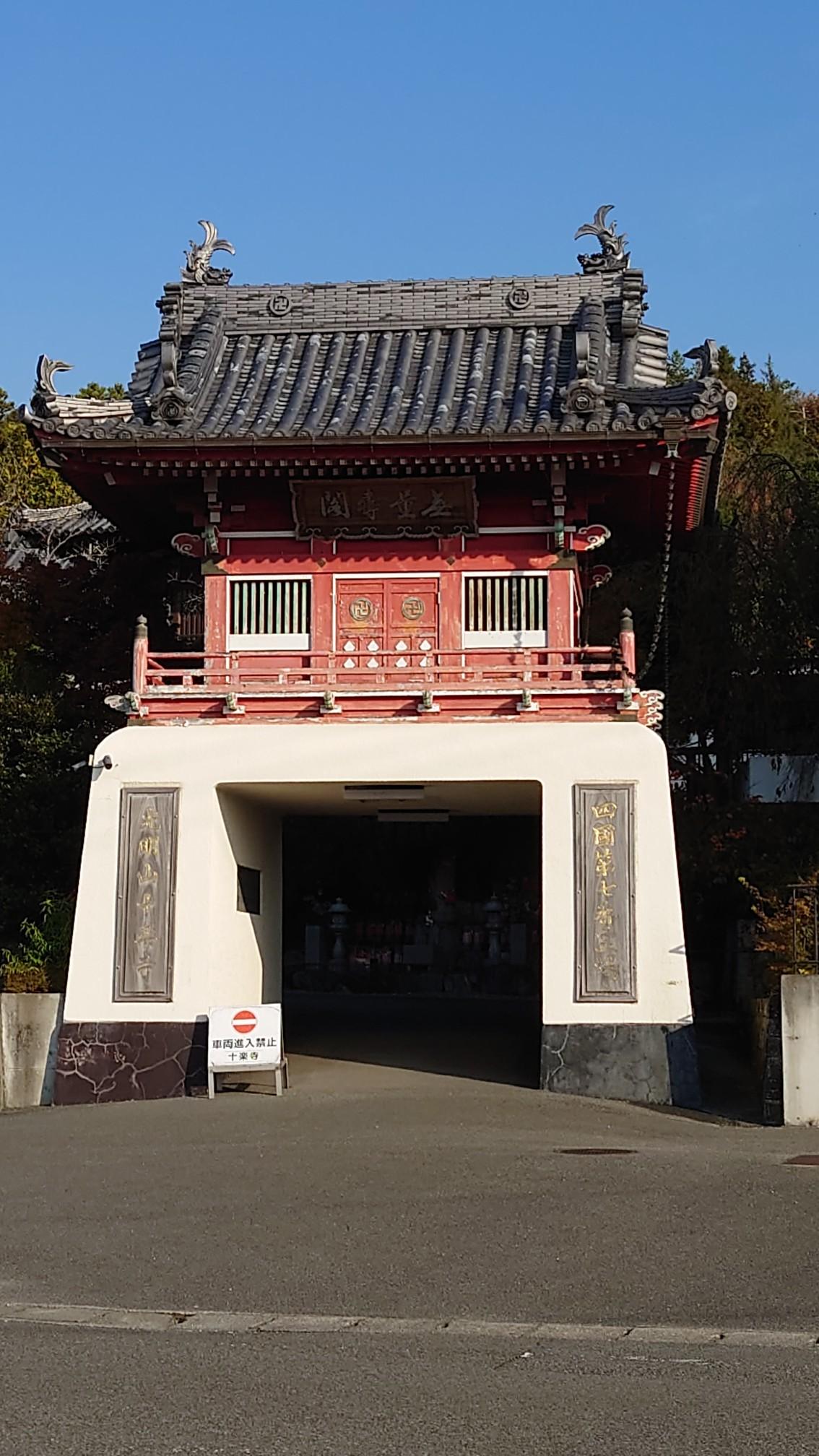 四国遍路その12日目6～11番 安楽寺,十楽寺,熊谷寺,法輪寺,切幡寺,藤井寺 / 野口のジータさんの四国遍路その1の活動データ