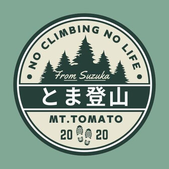 とま登山_Mt.Tomato