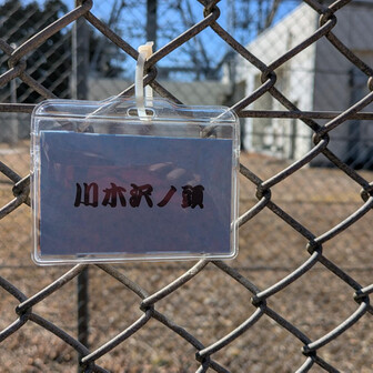 堂平山・笠山（乳房山）・大霧山 山名板が名札です
新入社員？