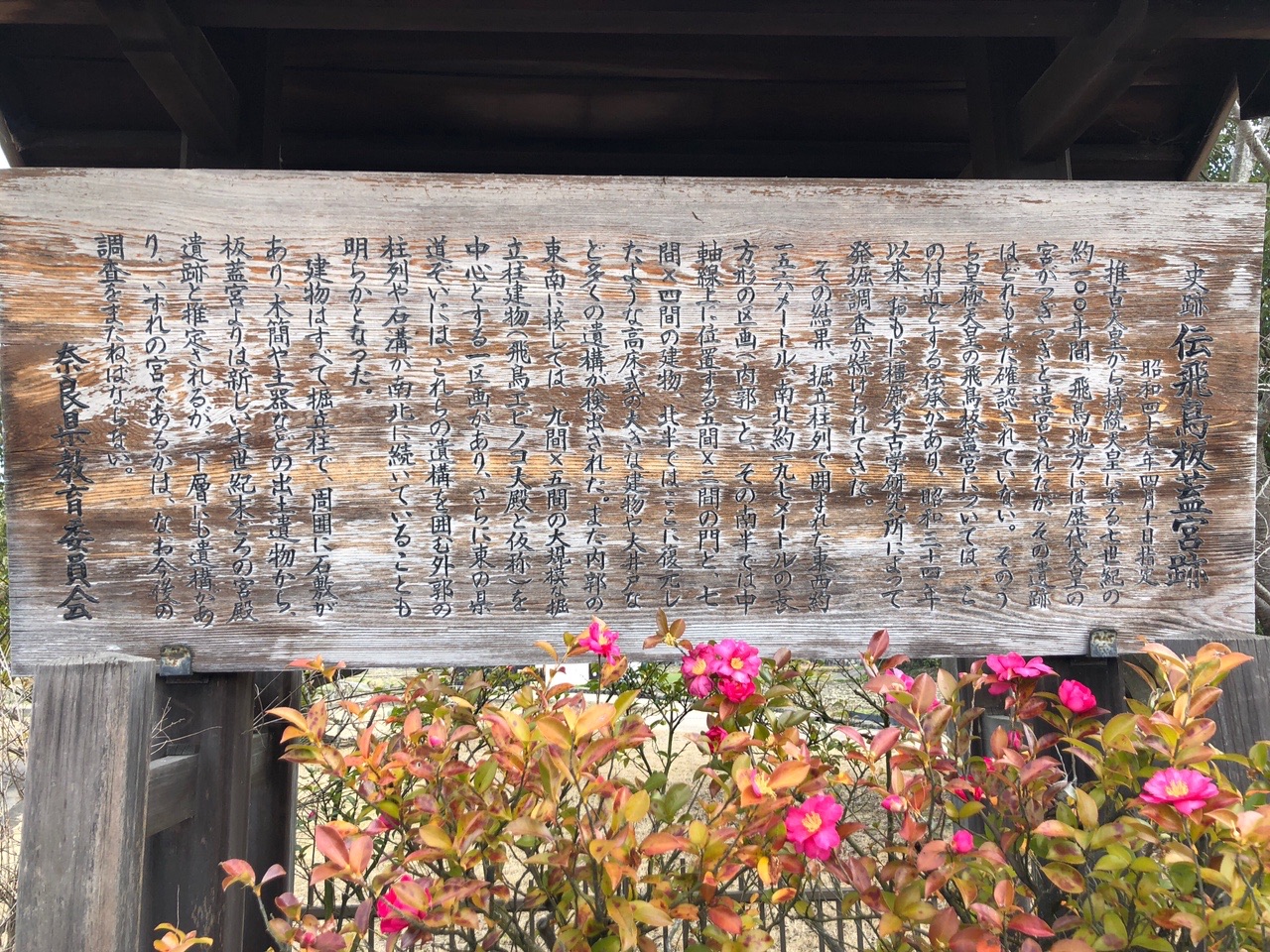 高取山 伝飛鳥板蓋遺跡