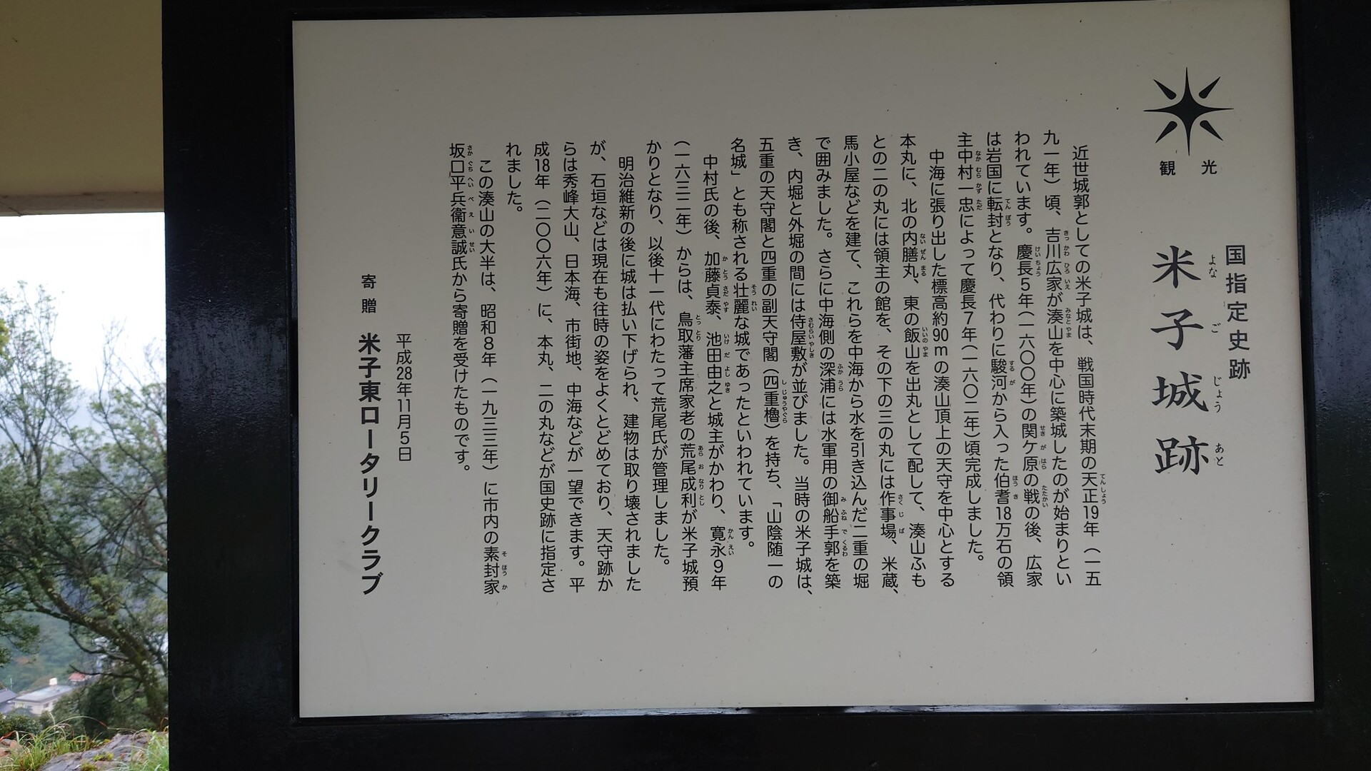 湊山 米子城跡 米子市の写真26枚目 米子城の解説 Yamap ヤマップ
