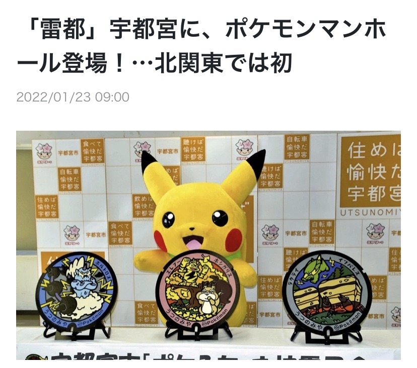 ポケふた巡り みそちゃんさんの宇都宮市の活動日記 Yamap ヤマップ