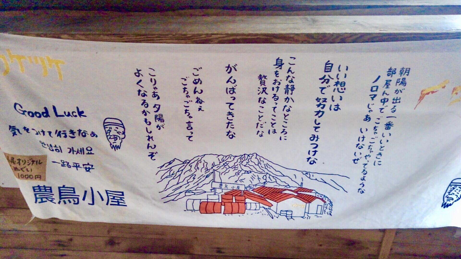 農鳥小屋 天空の稜線の天使と山オヤジ 北岳 間ノ岳 農鳥岳の写真74枚目 ホントにこんな感じのオヤジさんだった 口 Yamap ヤマップ