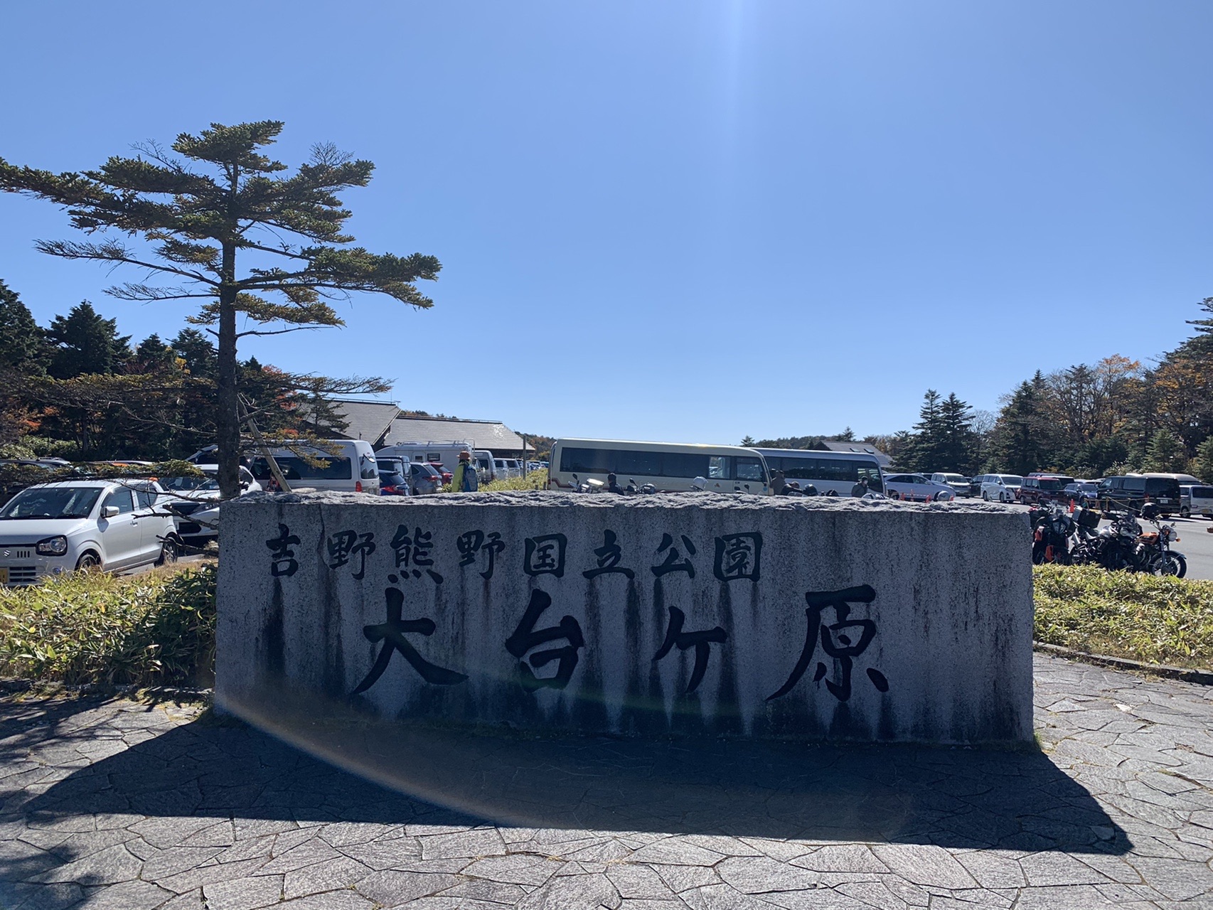 大台ヶ原 こにたつさんの大台ヶ原山 日出ヶ岳 大杉谷の活動データ Yamap ヤマップ