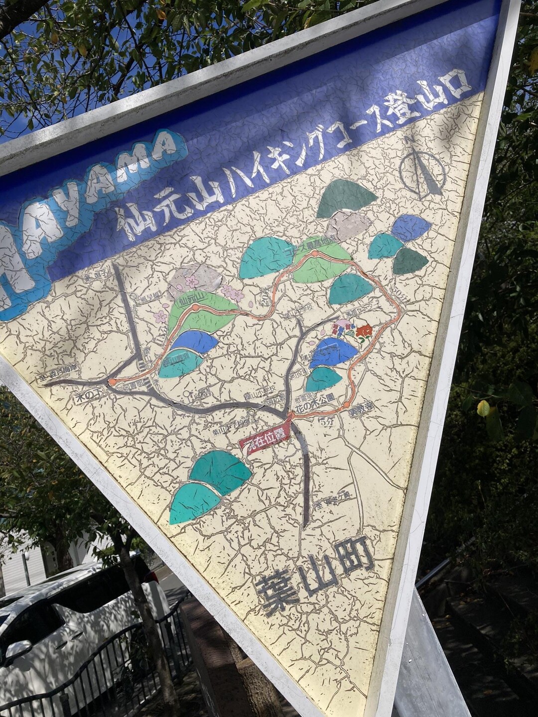 仙元山ハイキングコース 富士山きれいに... / おーちゃんさんのモーメント YAMAP / ヤマップ