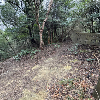 紀泉アルプス・飯盛山・ボンデン山 帰りは山中渓駅方面へ