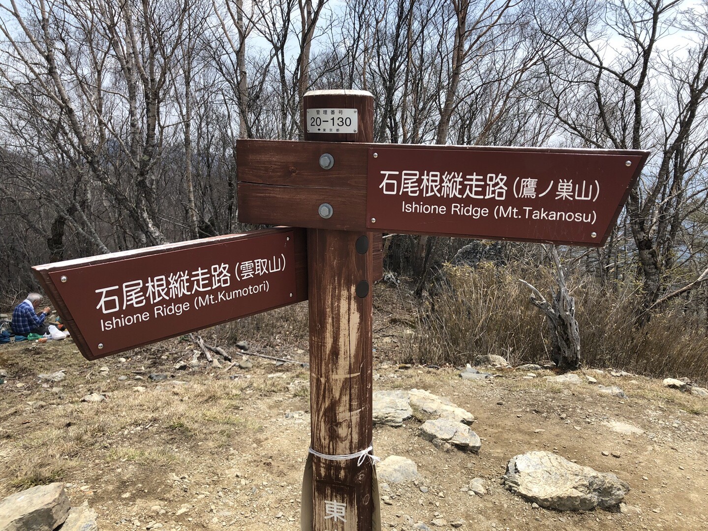 雲取山 石尾根縦走 アーモンドさんの雲取山 鷹ノ巣山 七ツ石山の活動データ Yamap ヤマップ