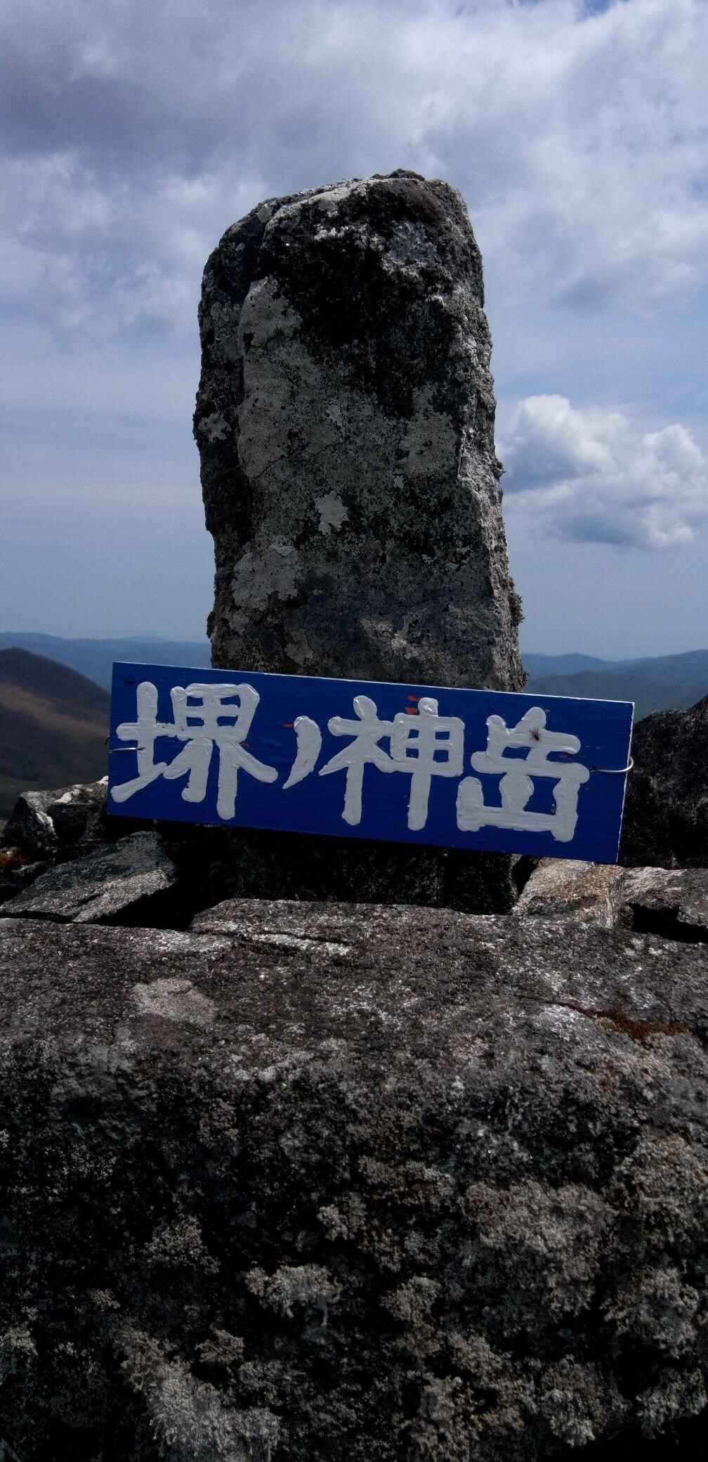 堺ノ神岳 / yamaGさんの堺ノ神岳の活動データ YAMAP / ヤマップ