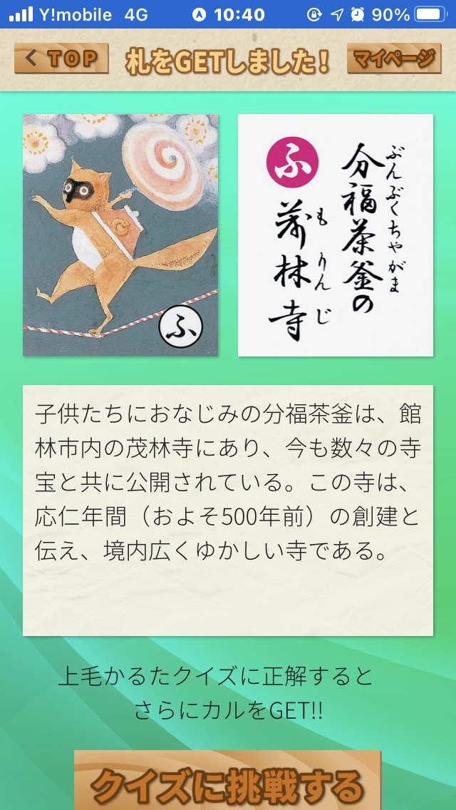 また来ちゃった分福茶釜の茂林寺 ひーちゃんさんの館林市の活動日記 Yamap ヤマップ