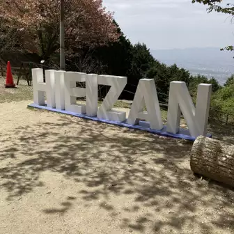 HIEIZAN