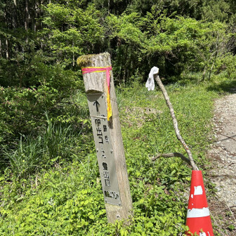 荒島岳 お疲れ様ー