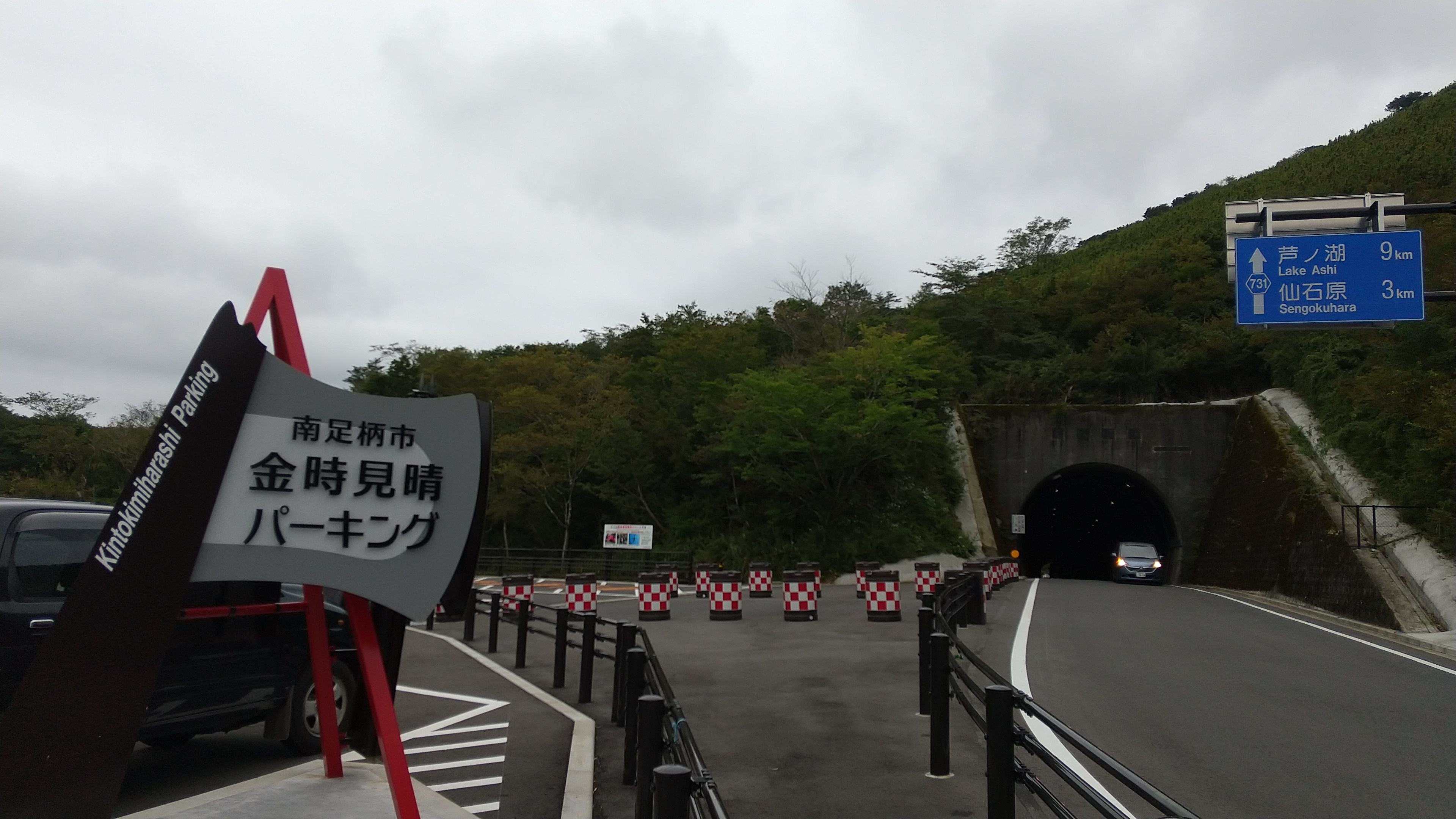 金時山 金時見晴パーキング 乙女口 ヒロ三島さんの金時山 明神ヶ岳の活動日記 Yamap ヤマップ