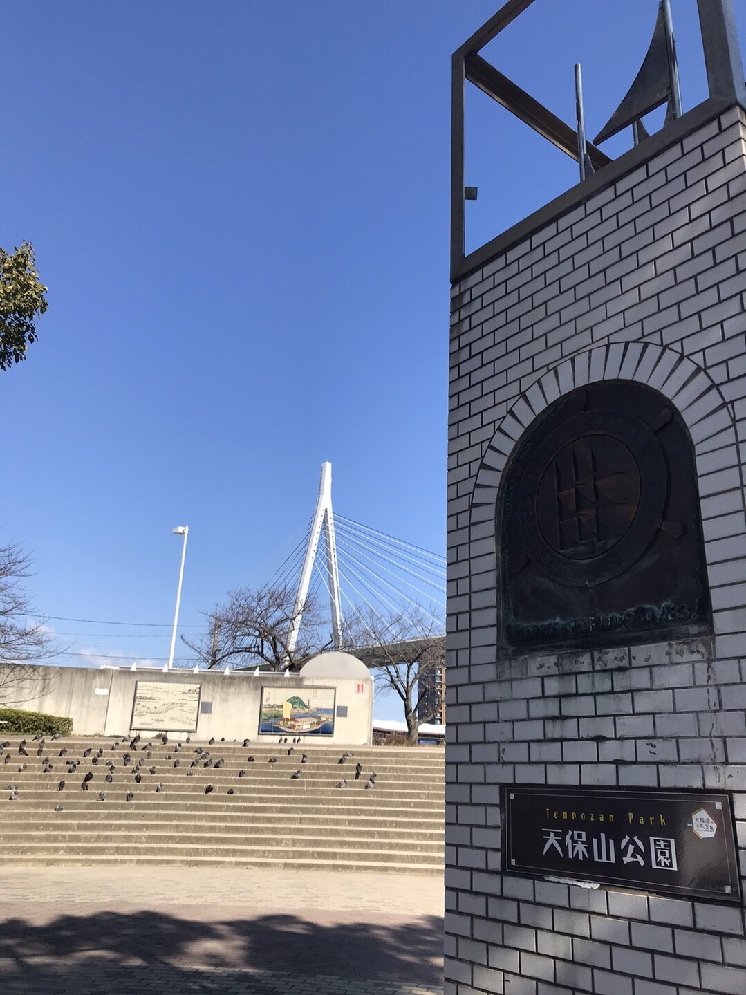 日本一低い山天保山 02 11 ちーちゃんさんの天保山の活動日記 Yamap ヤマップ