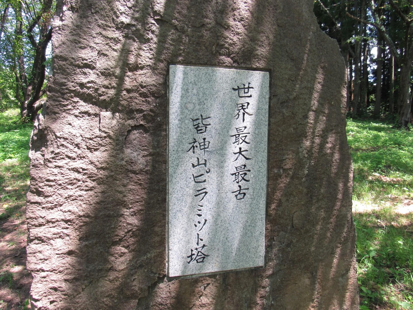 皆神山 皆神神社 / かずこうさんの皆神山・尼厳山・奇妙山の活動データ | YAMAP / ヤマップ