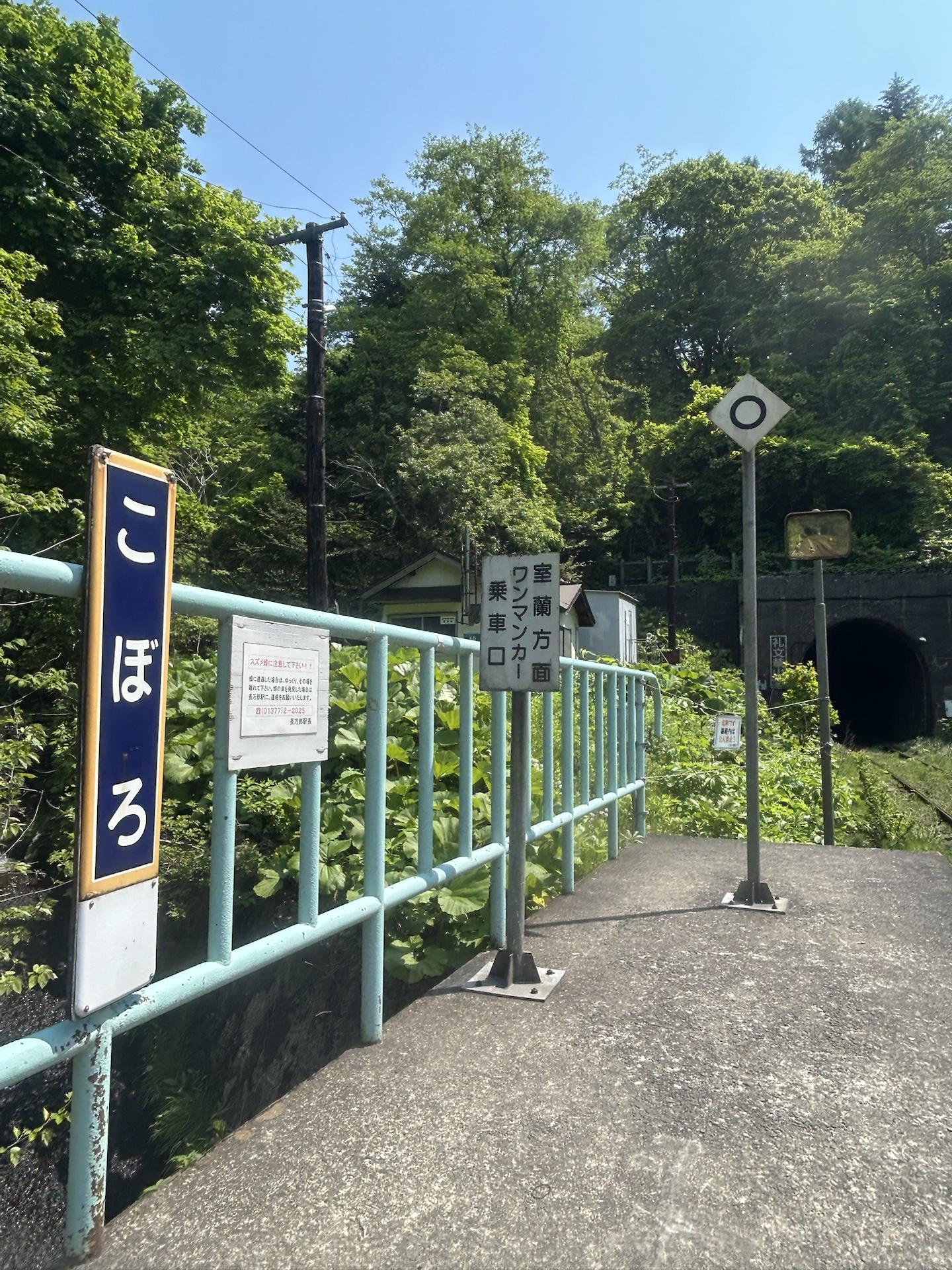 礼文華峠-小幌駅と岩屋観音〜2025-06-01 / ayaharurinさんの礼文華峠の活動データ | YAMAP / ヤマップ