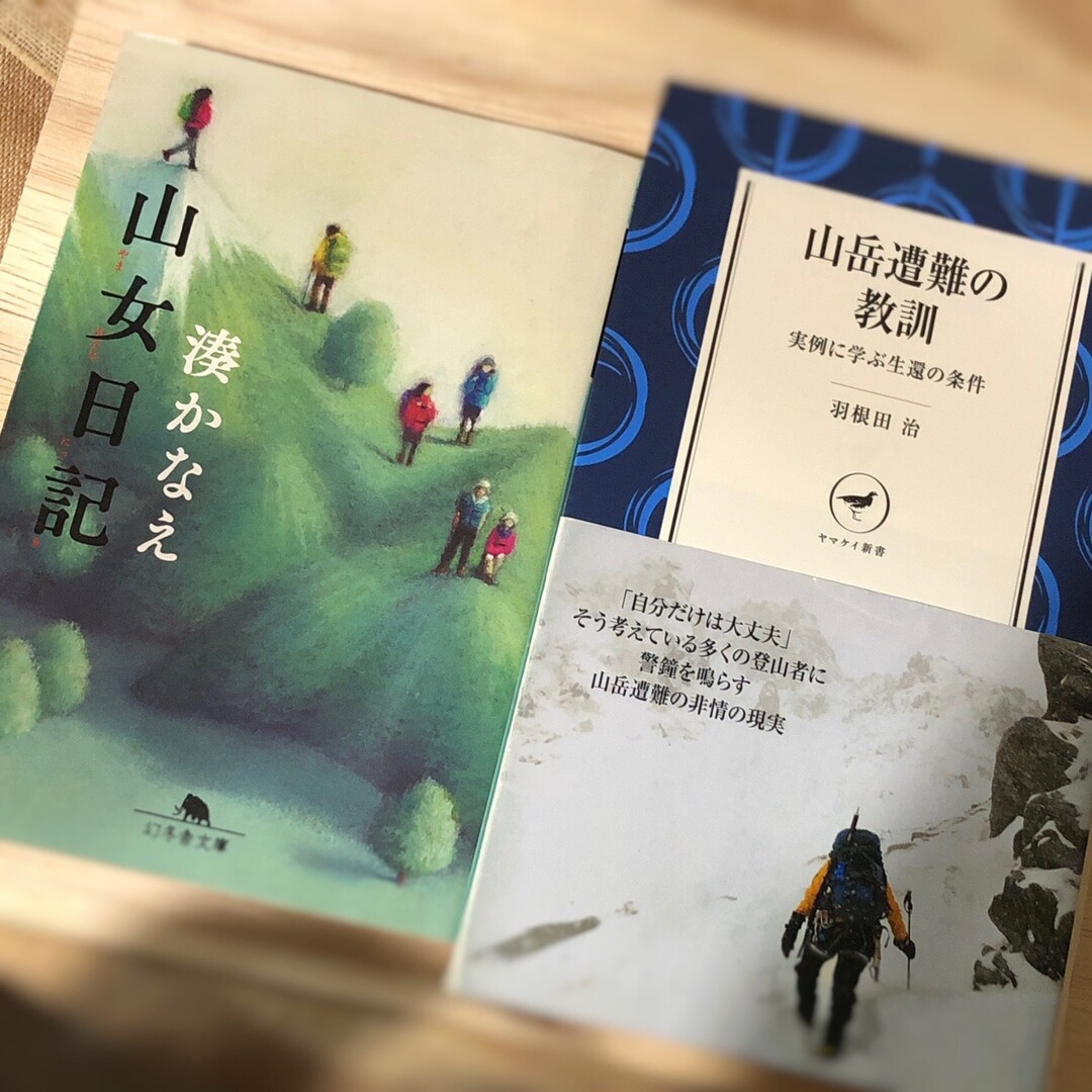 えぇ また本です 絶賛マイブームですの なおきさんのモーメント Yamap ヤマップ