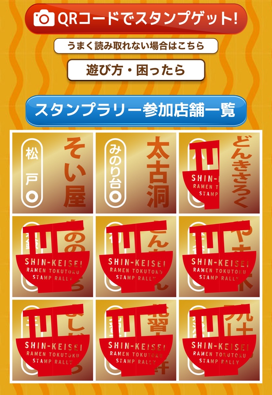 新京成ラーメンスタンプラリー 21 05 08 よしをさんのウォーキングの活動日記 Yamap ヤマップ